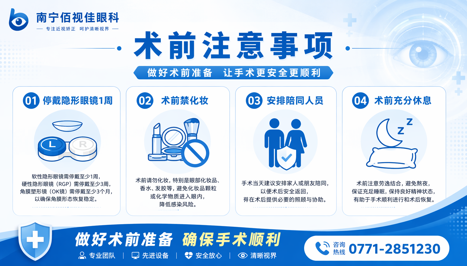 北海市 近视手术术前准备 南宁佰视佳眼科