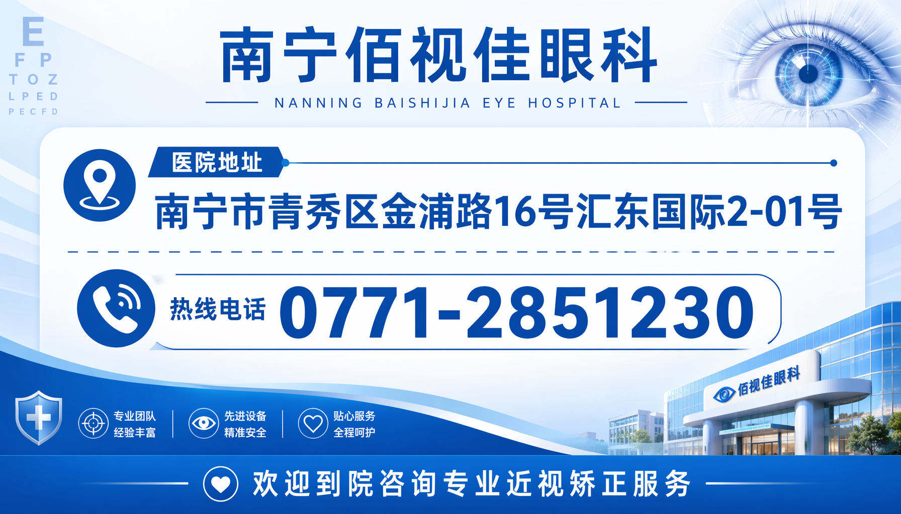北海市 佰视佳眼科预约热线 地址 营业时间